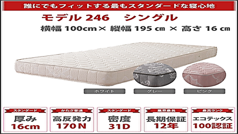 腰痛対策 高反発力 高密度 12年間保証 エコテックス100認証