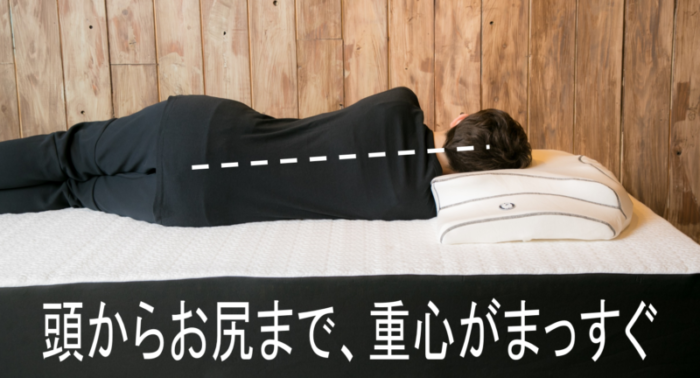横向き寝専用 枕 安眠をつくる 頭からお尻まで 重心がまっすぐ